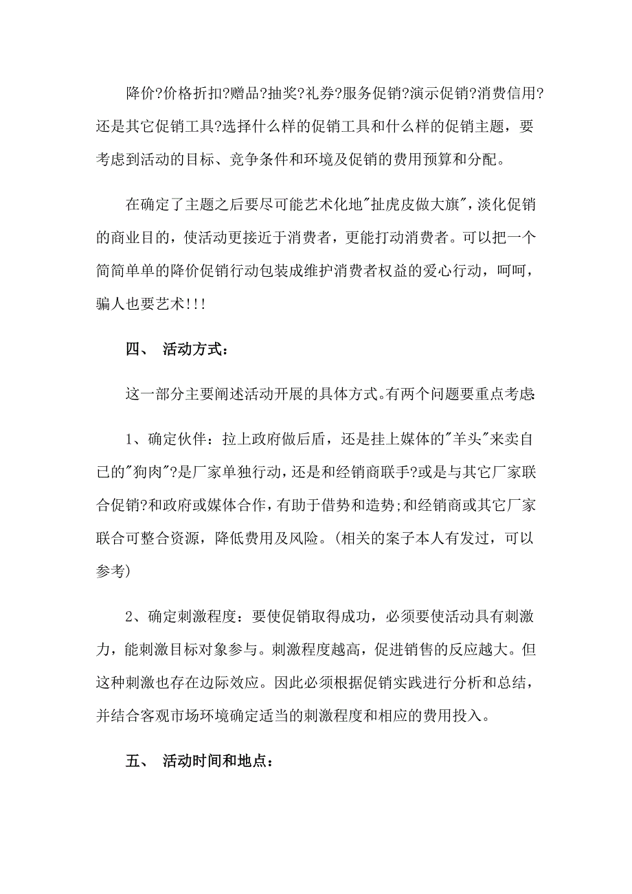 2023有关促销策划方案模板十篇_第2页