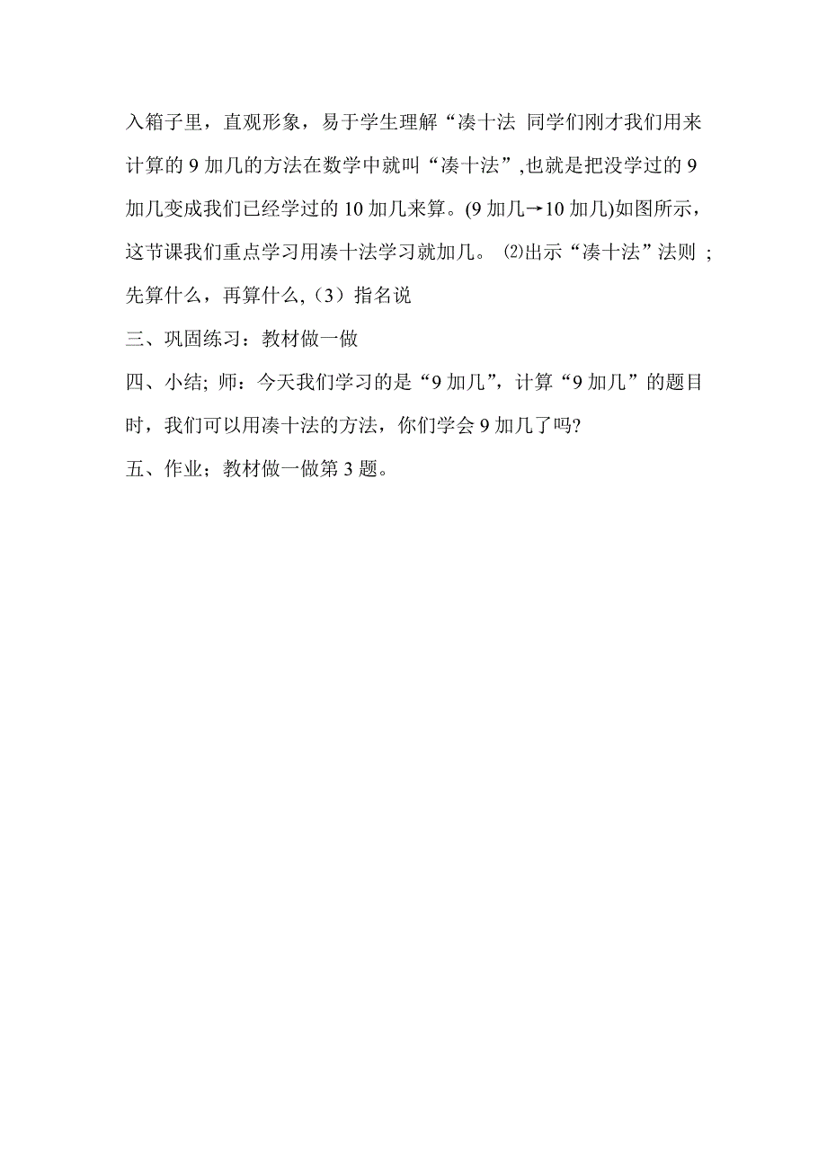 一年级上册九加几教案_第4页