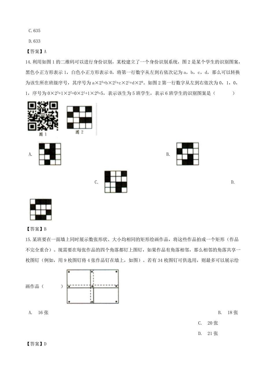 全国各地中考数学真题汇编 实数与代数式(选择填空28题)_第5页