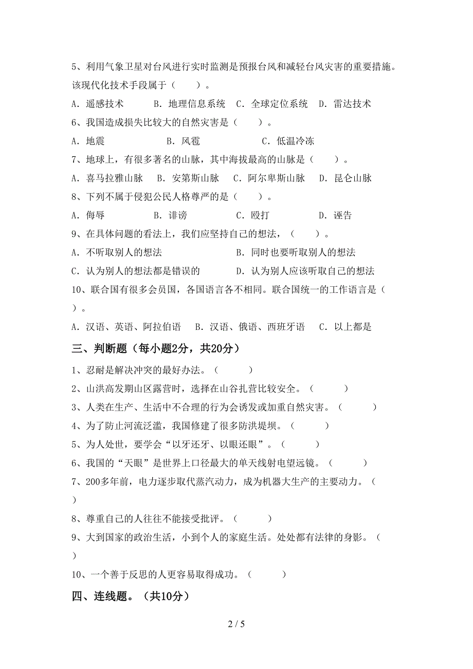 2022年六年级道德与法治上册期末测试卷(加答案).doc_第2页