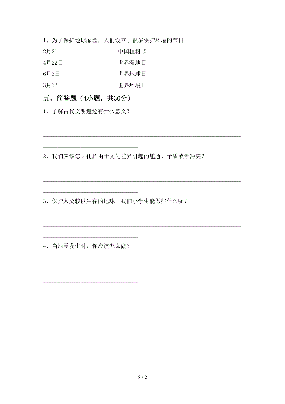 2022年六年级道德与法治上册期末测试卷(加答案).doc_第3页