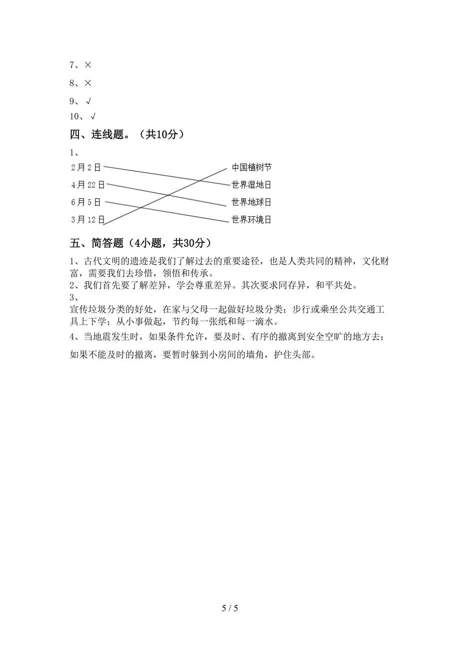 2022年六年级道德与法治上册期末测试卷(加答案).doc_第5页