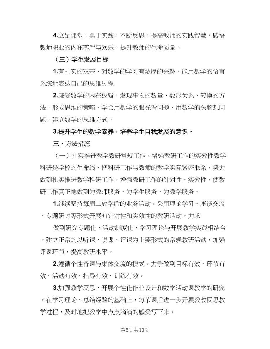 数学备课组活动计划（三篇）.doc_第5页