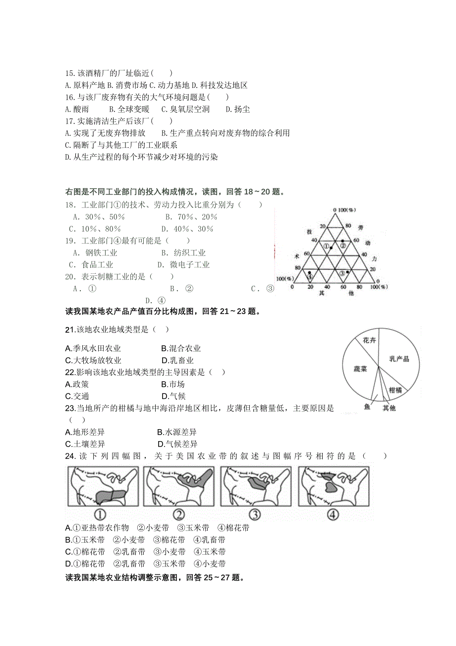 辽宁省大连市二十三中学2010-2011学年高一地理下学期期末考试_第3页