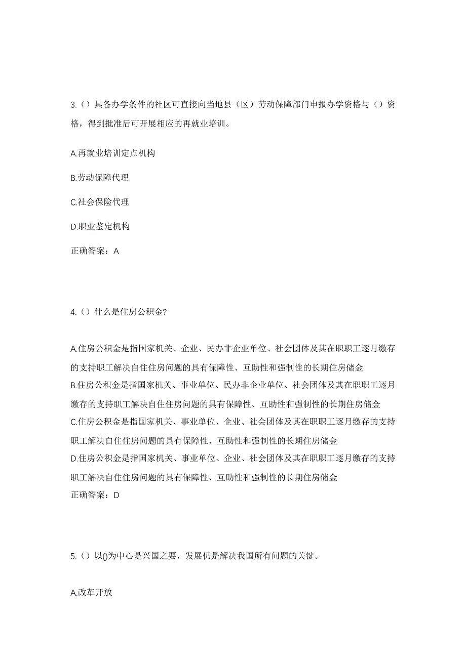 2023年山东省聊城市莘县观城镇后朱庙村社区工作人员考试模拟题及答案_第2页