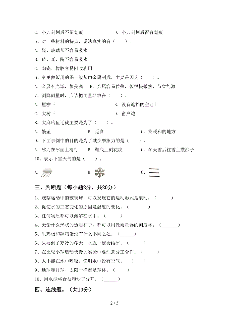 大象版三年级科学上册期中考试及答案【大象版】.doc_第2页