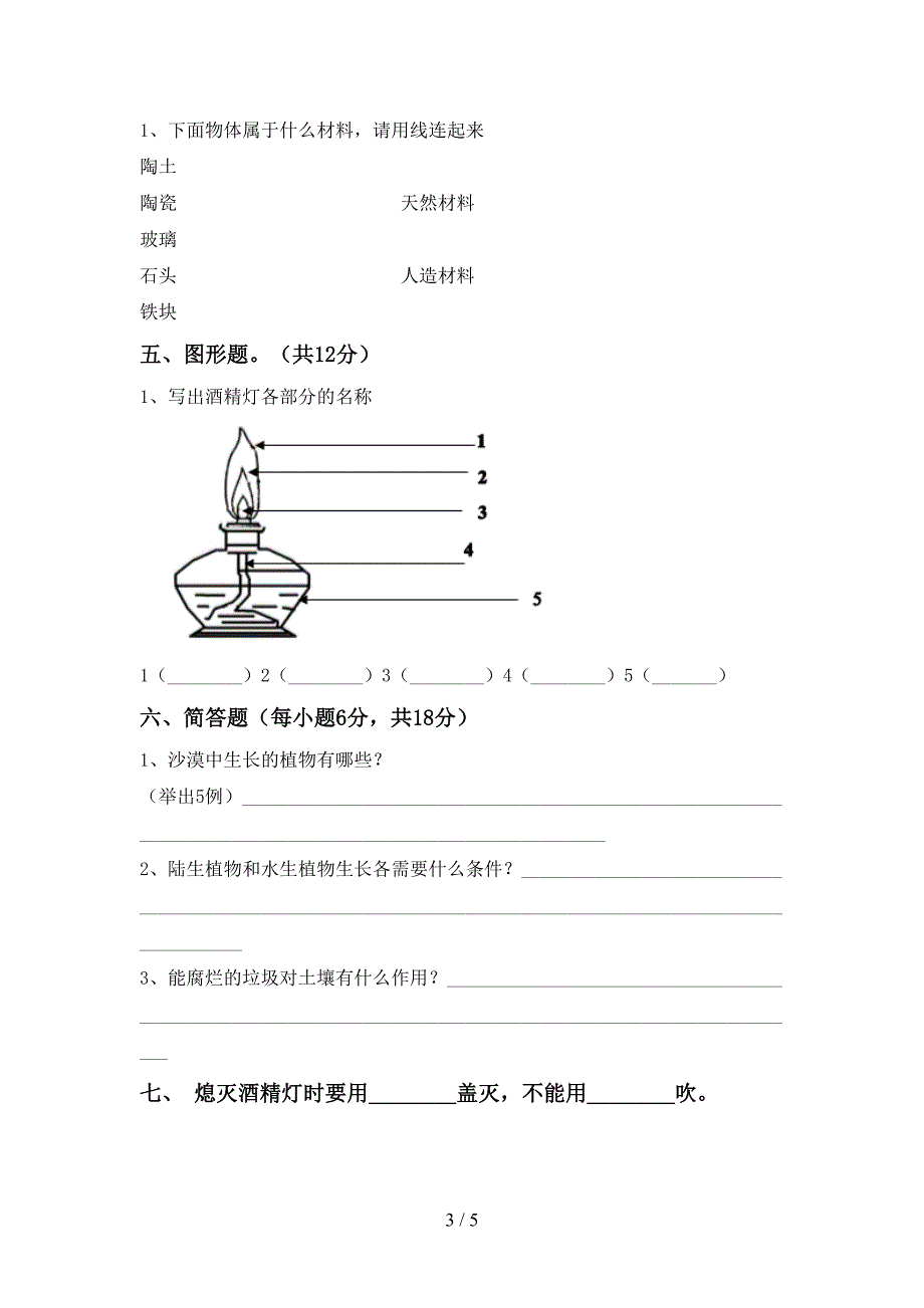 大象版三年级科学上册期中考试及答案【大象版】.doc_第3页