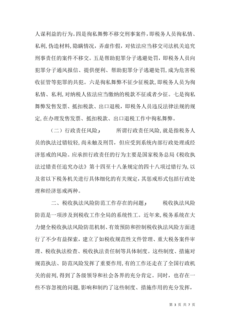 税收执法风险研究报告_第3页