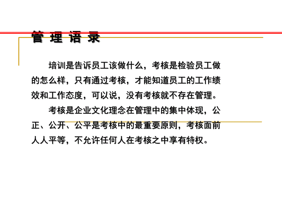 最新员工工作绩效考核体系22精品课件_第2页