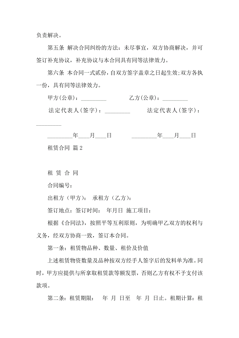 租赁合同锦集四篇_第2页