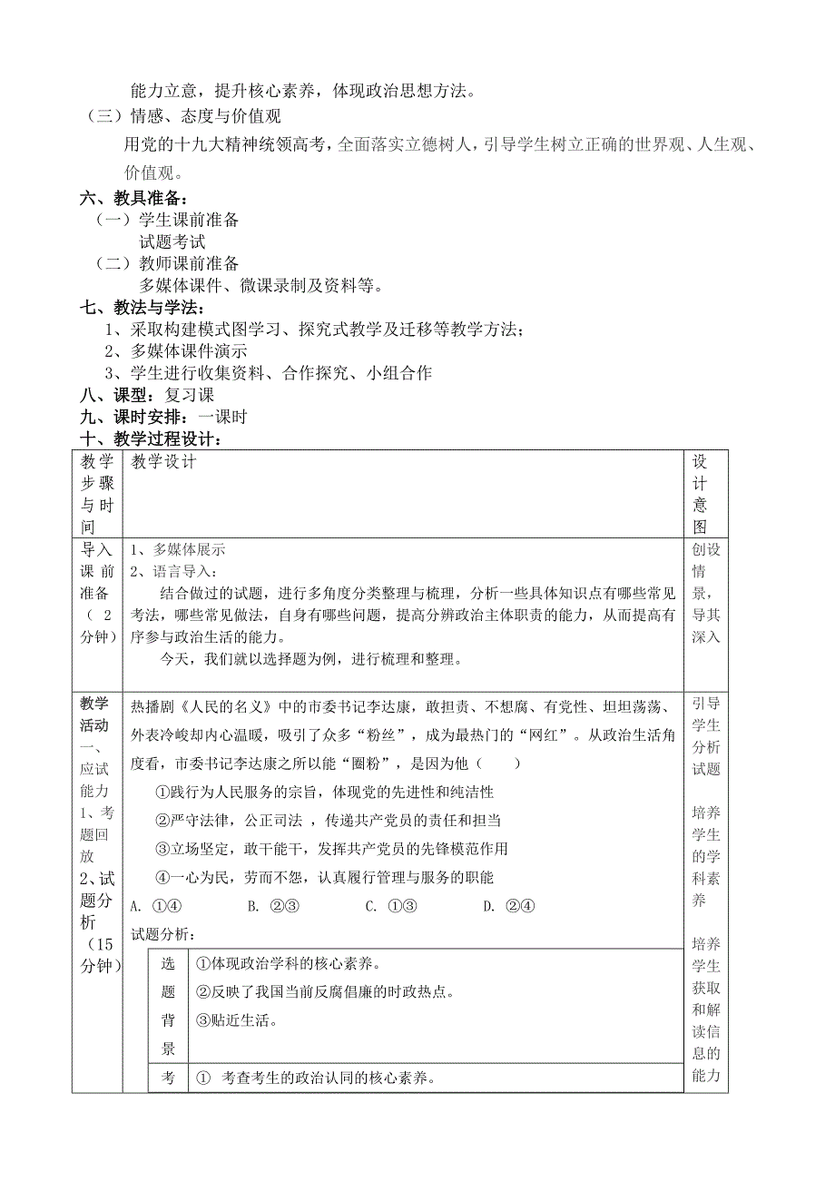 单元复习与测试67.doc_第2页