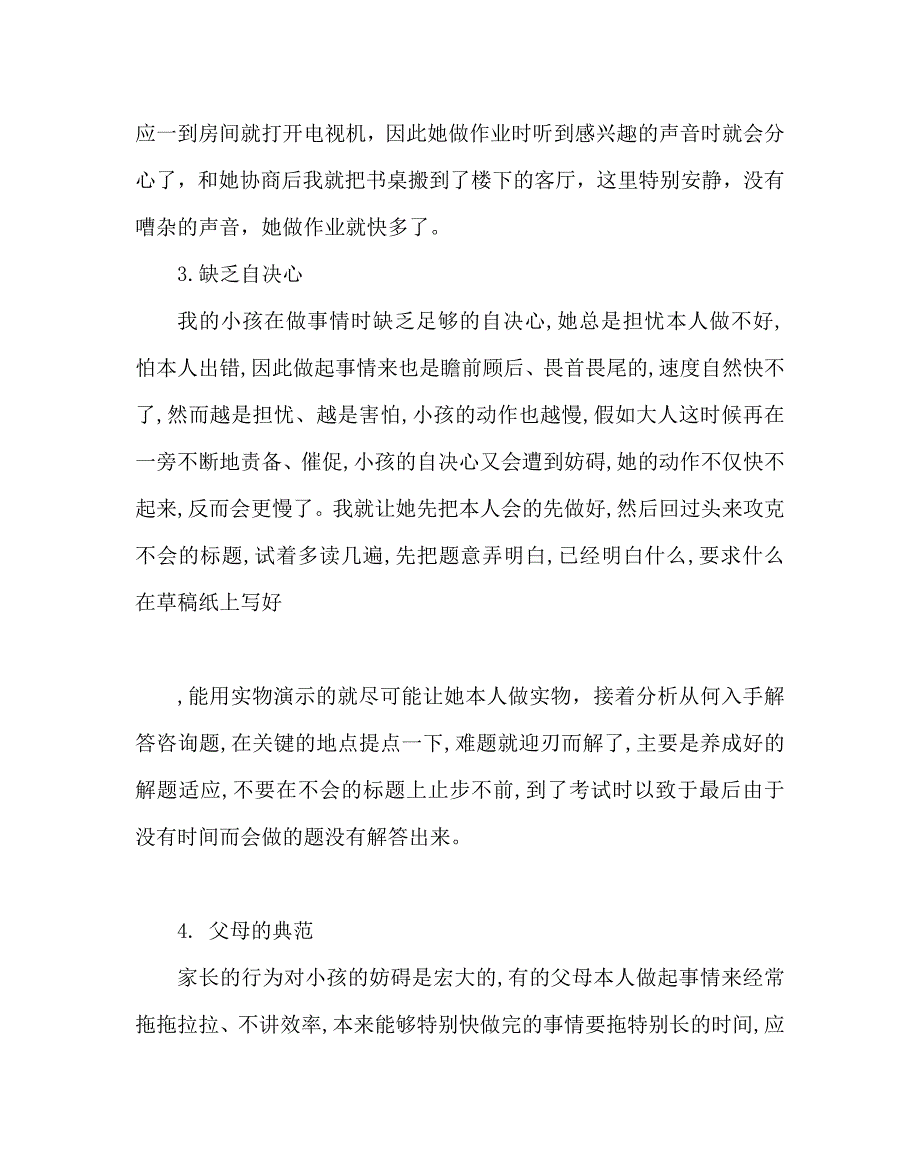 政教处范文家教心得体会浅议集中注意力_第2页