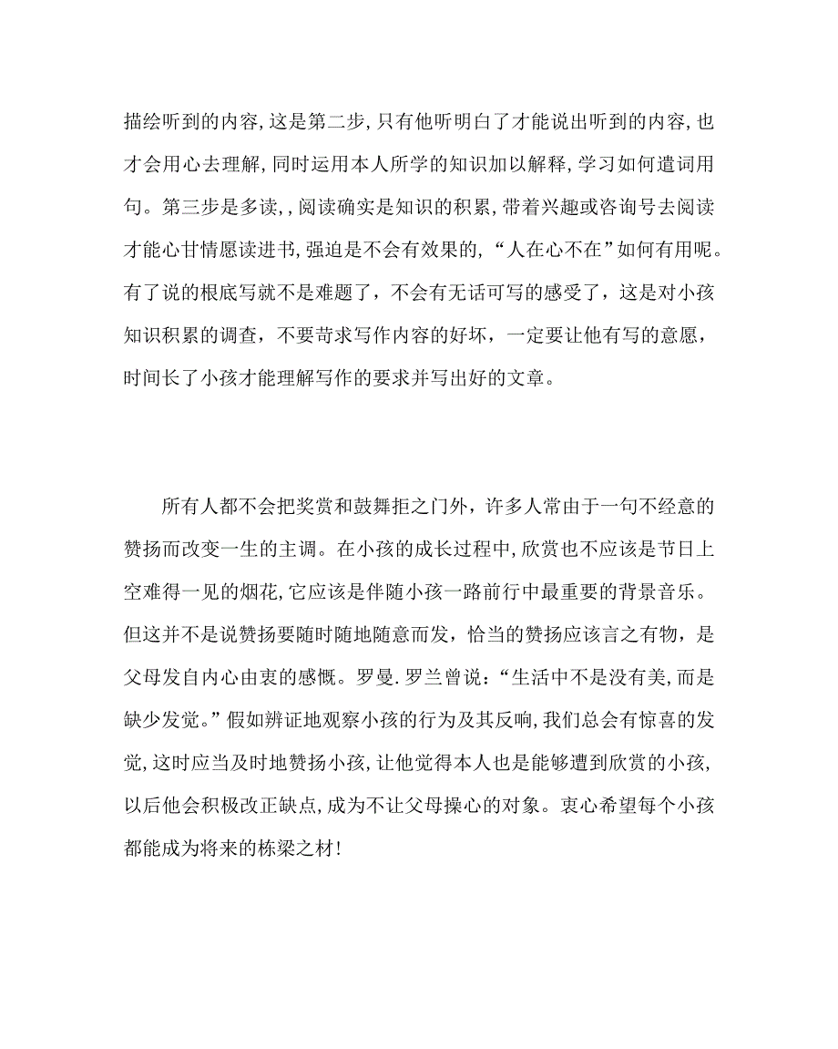 政教处范文家教心得体会浅议集中注意力_第4页