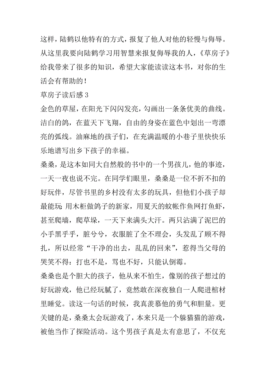 2023年草房子读后感（全文）_第2页