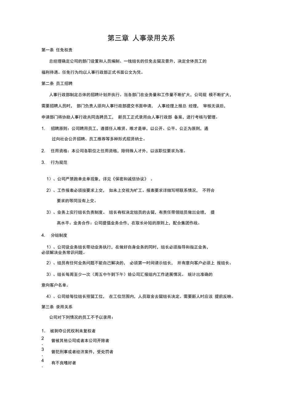 上海十一郎票务代理公司公司管理制度修改版_第5页