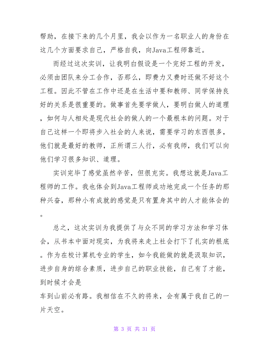 计算机专业实习报告总结：计算机专业实习报告_第3页