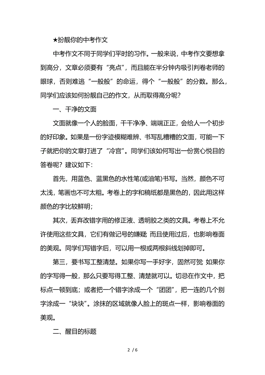 中考作文评分标准及评分说明参考_第2页