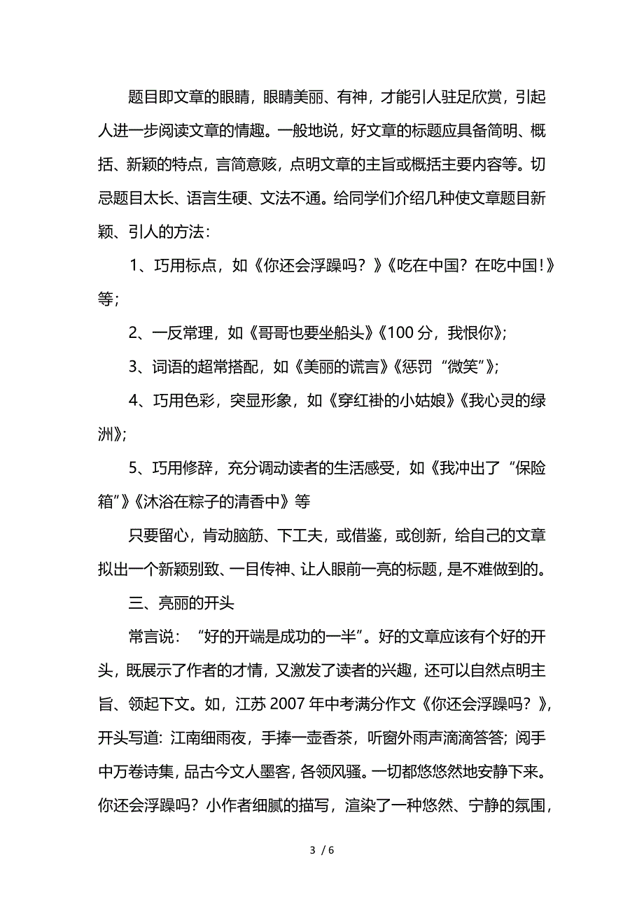 中考作文评分标准及评分说明参考_第3页