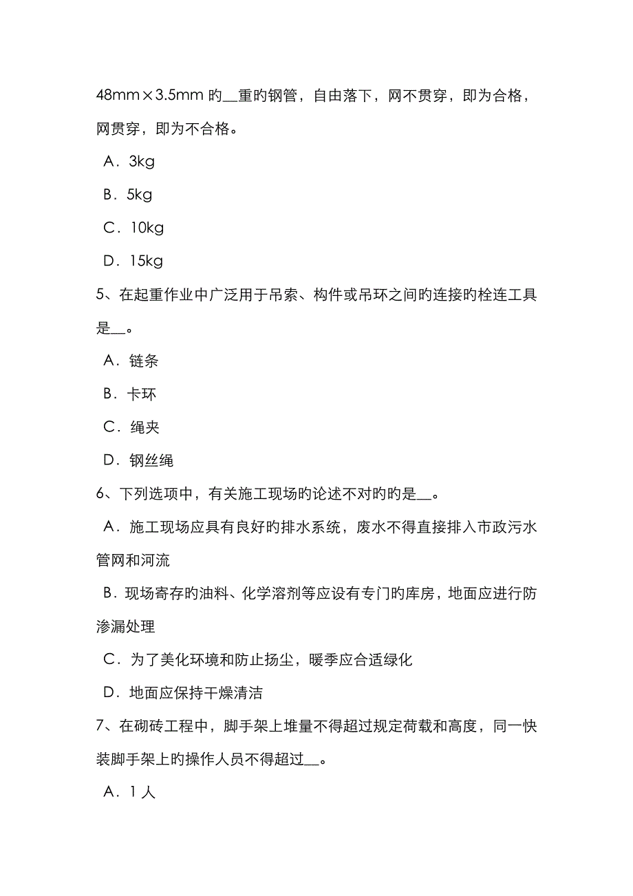 2023年下半年山西省通讯类安全员考试题_第2页