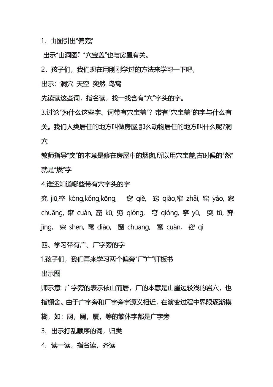 丁丁冬冬学识字教学设计_第3页