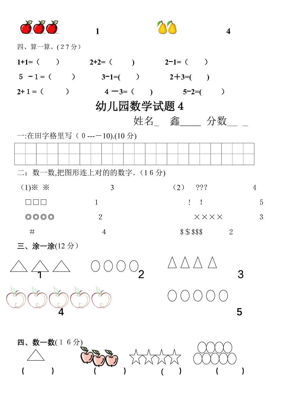 幼儿园小中班数学精品试题17套_第5页