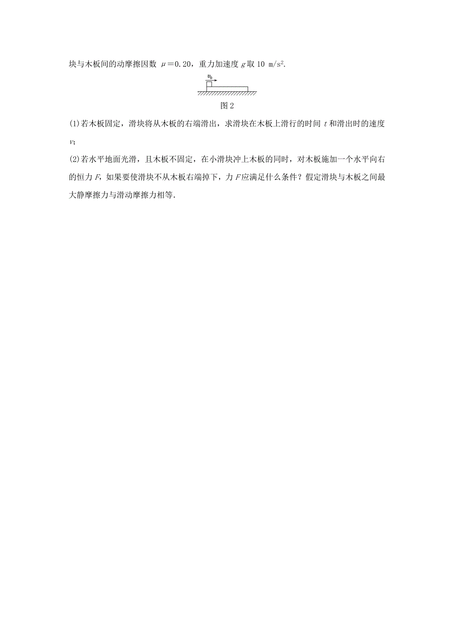 全国通用2016版高考物理考前三个月高考题型集训第11题预测题型1运动学规律与牛顿第二定律的综合应用_第2页