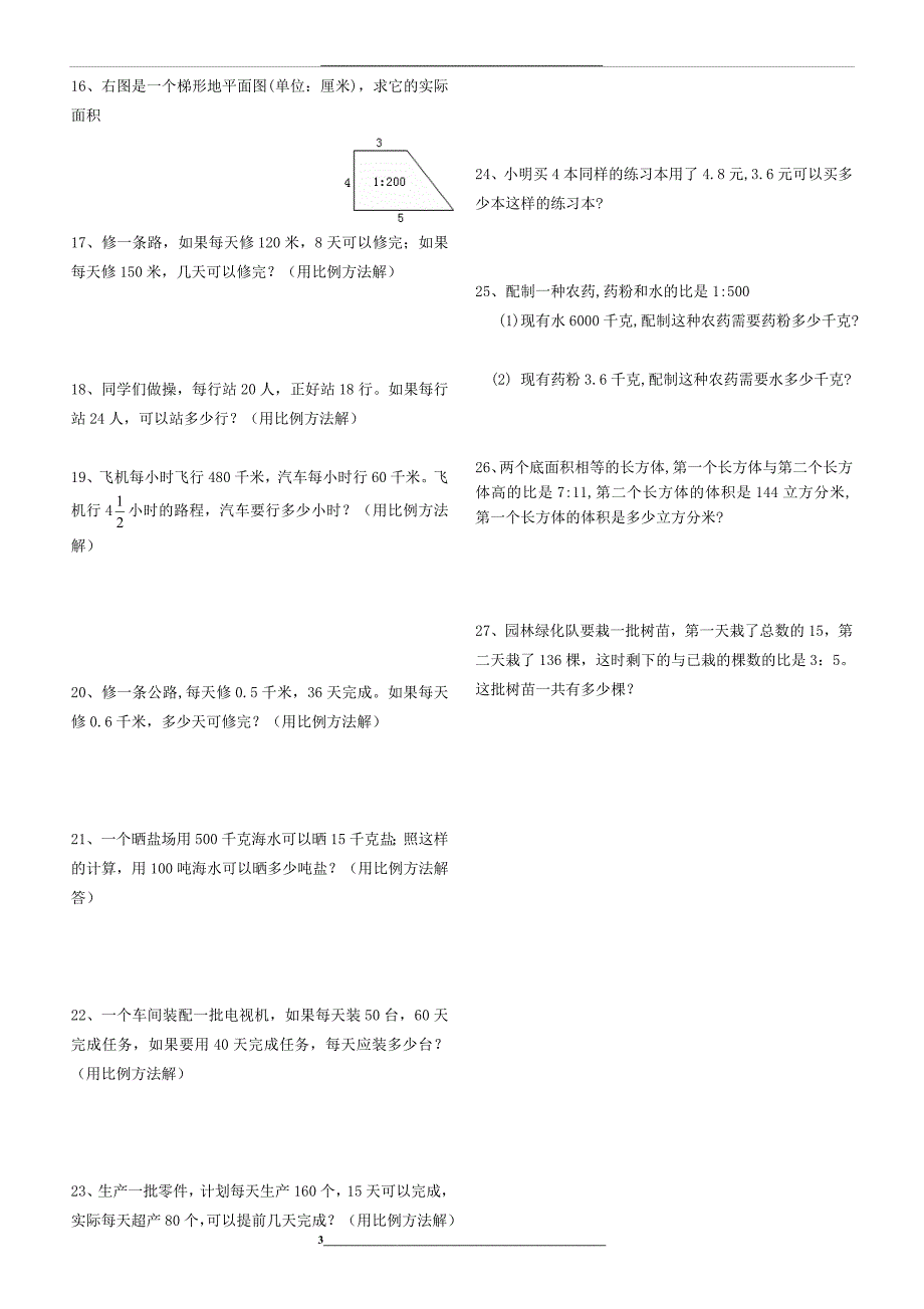 比和比例综合练习题及答案_第3页