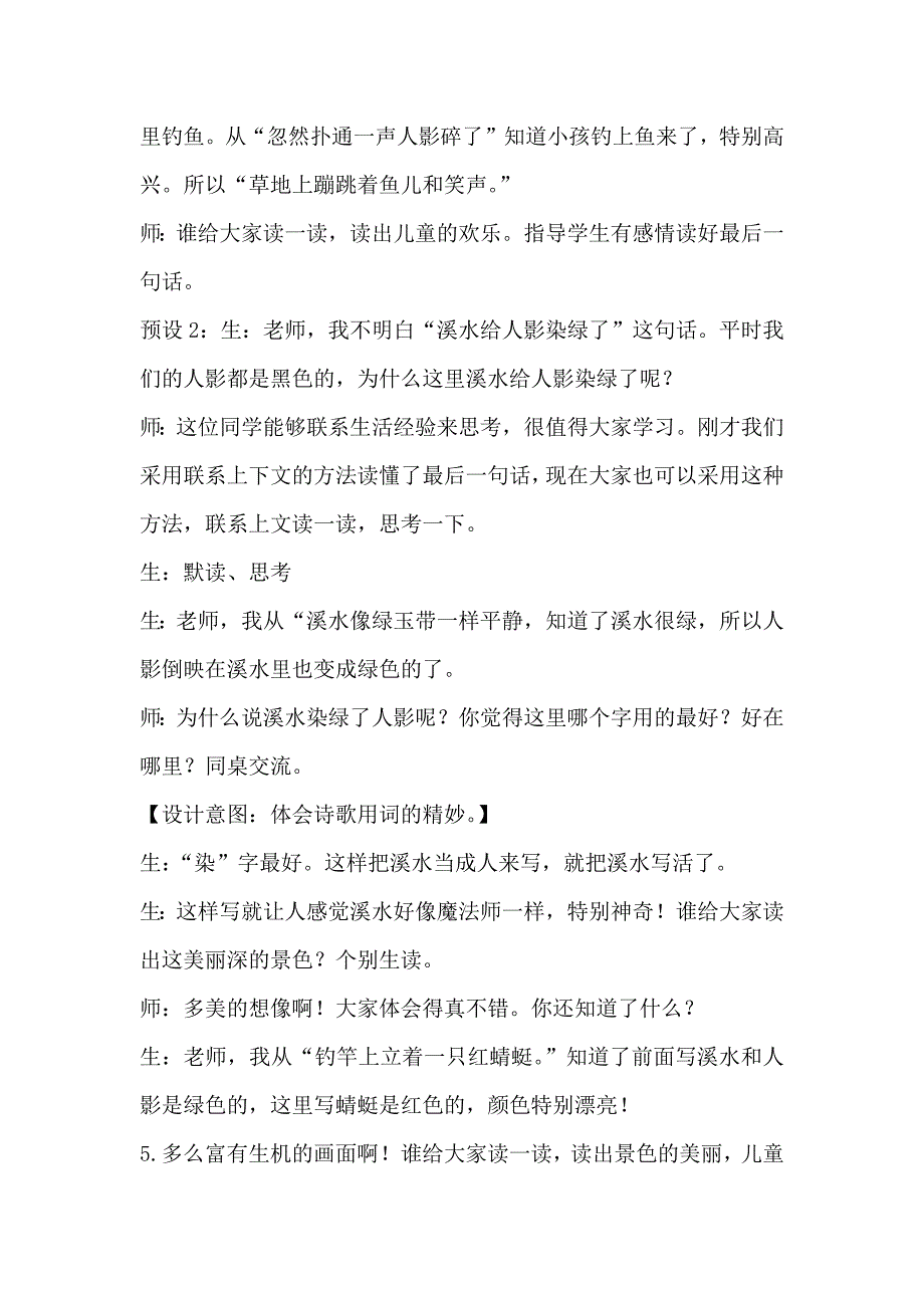 18童年的水墨画[212].docx_第4页