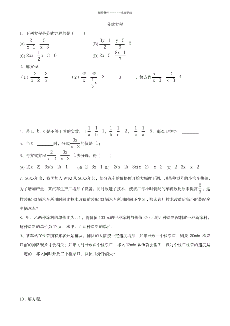 2023年07人教版数学复习最全面精品资料-分式方程-111_第1页