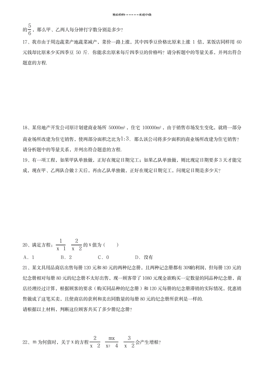 2023年07人教版数学复习最全面精品资料-分式方程-111_第3页