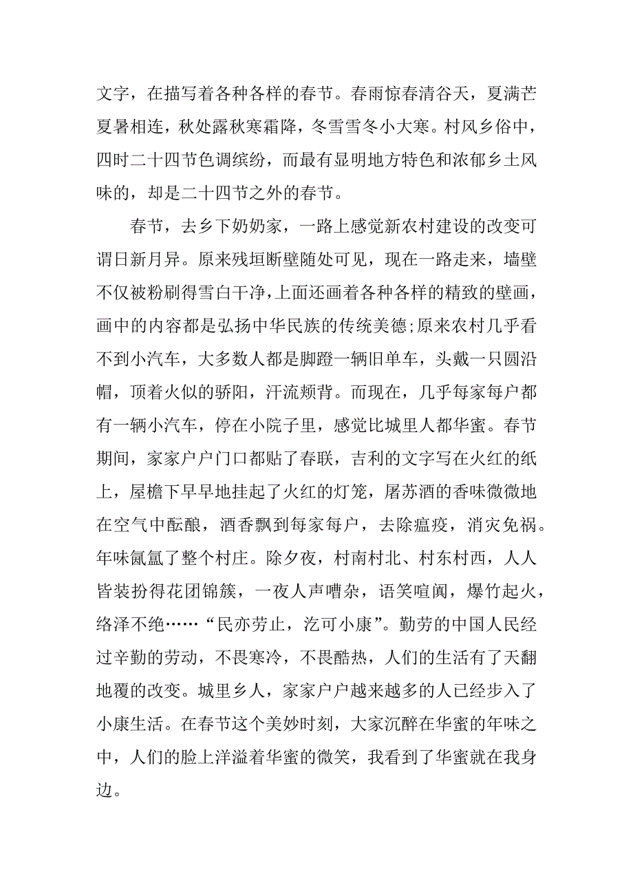 2024年全面小康我们来了征文800字_第5页