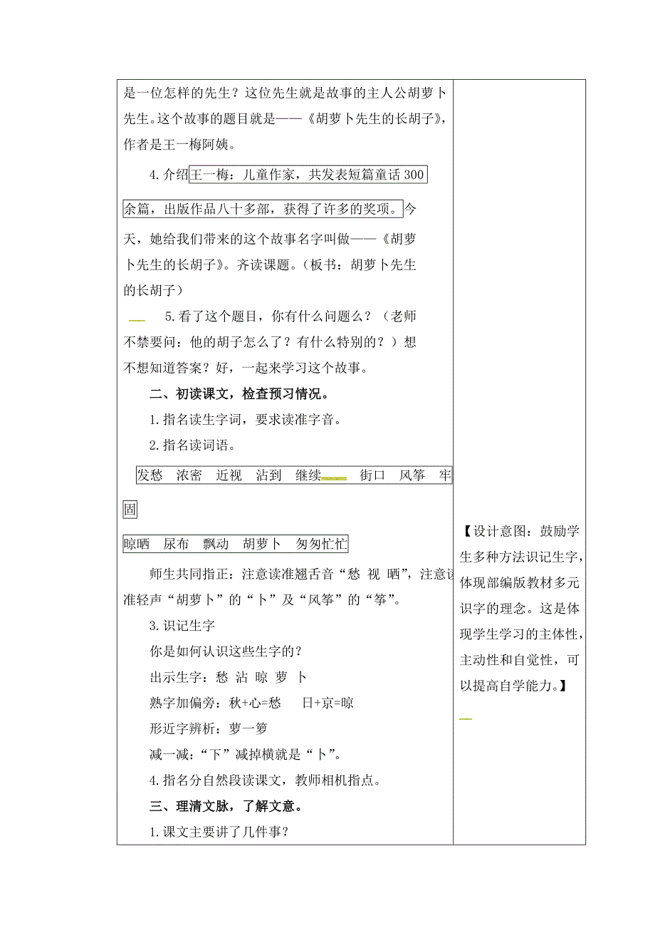 13 胡萝卜先生的长胡子[3]_第2页