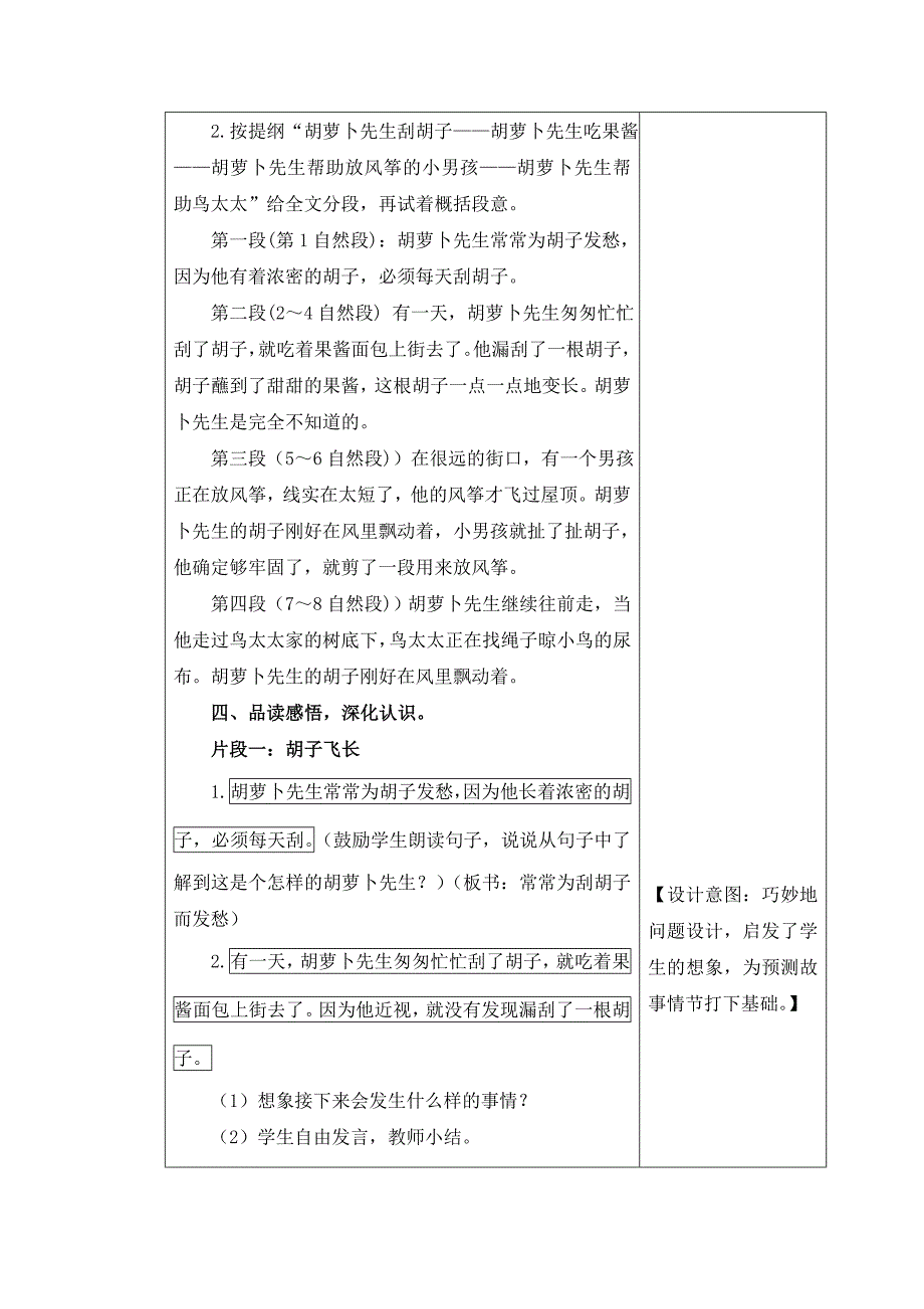 13 胡萝卜先生的长胡子[3]_第3页