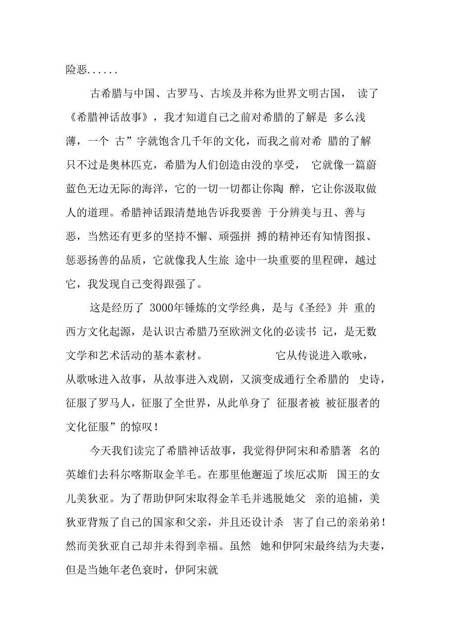 希腊神话故事的读后感_第2页