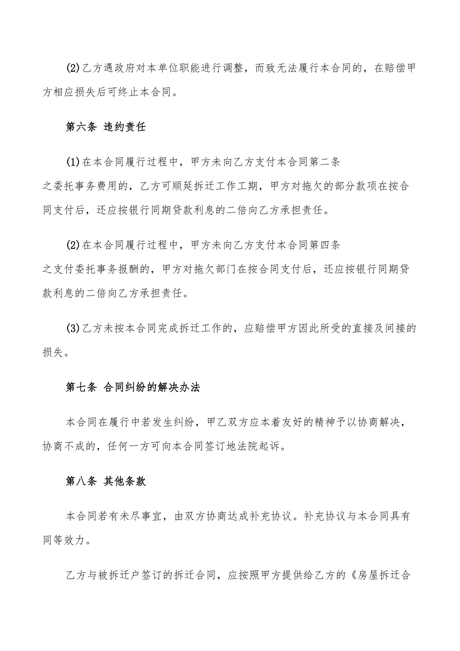 2022年房屋拆除工程委托合同_第4页