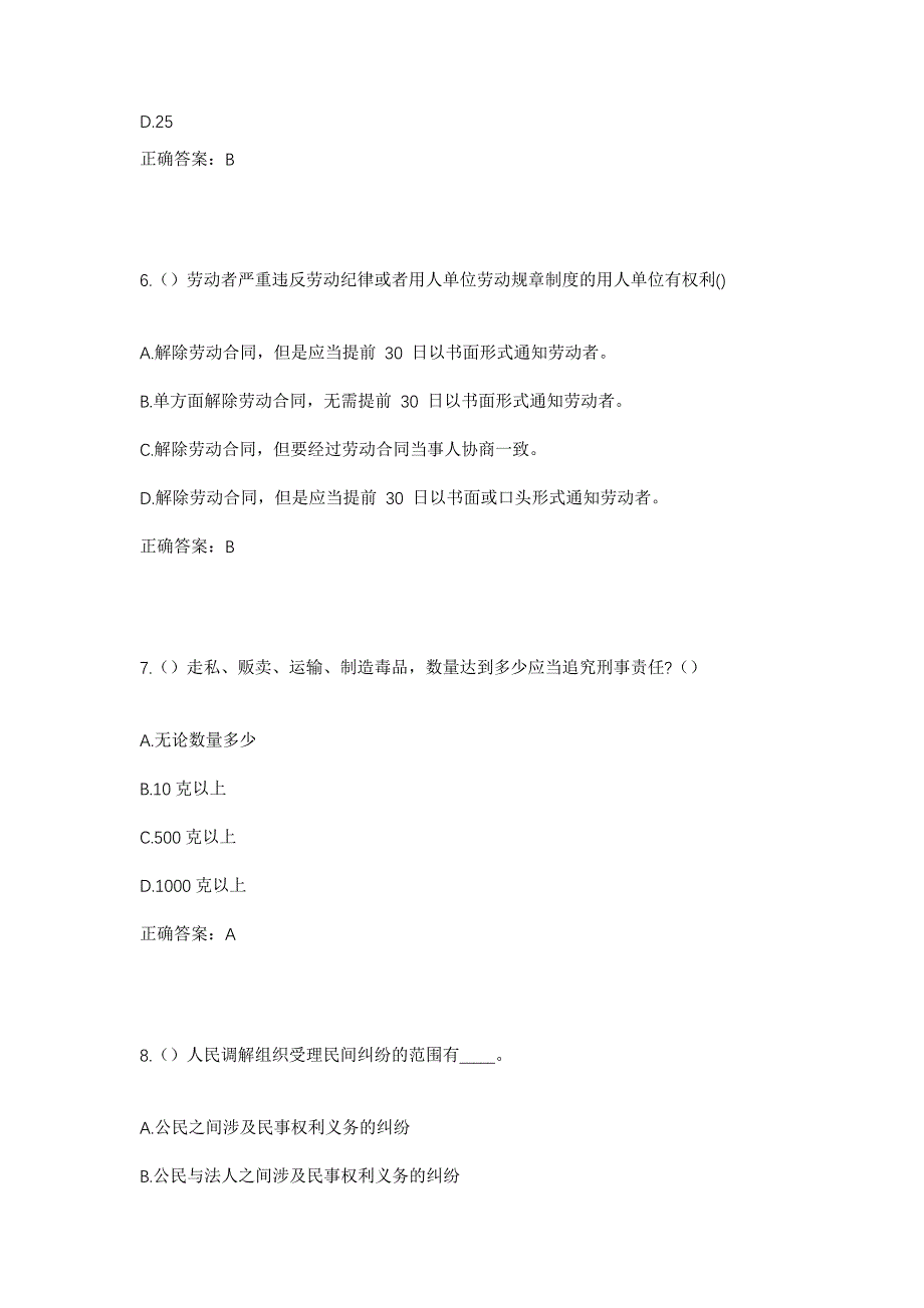 2023年福建省泉州市晋江市内坑镇古山村社区工作人员考试模拟题含答案_第3页