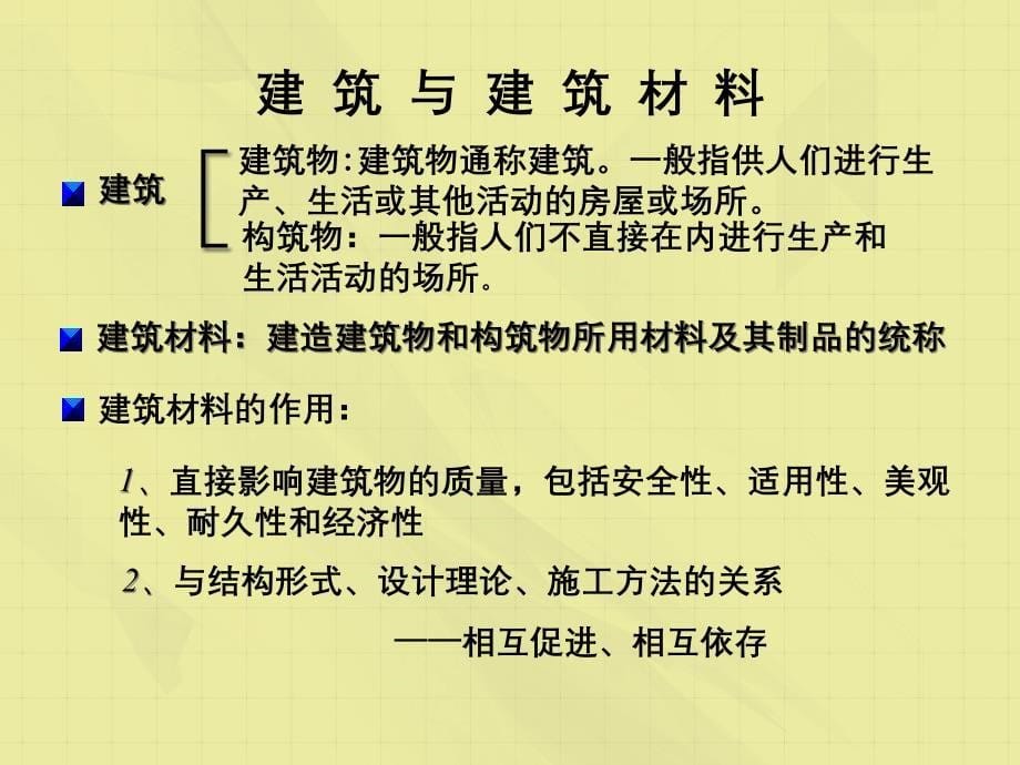 高分子建筑材料基础_第5页