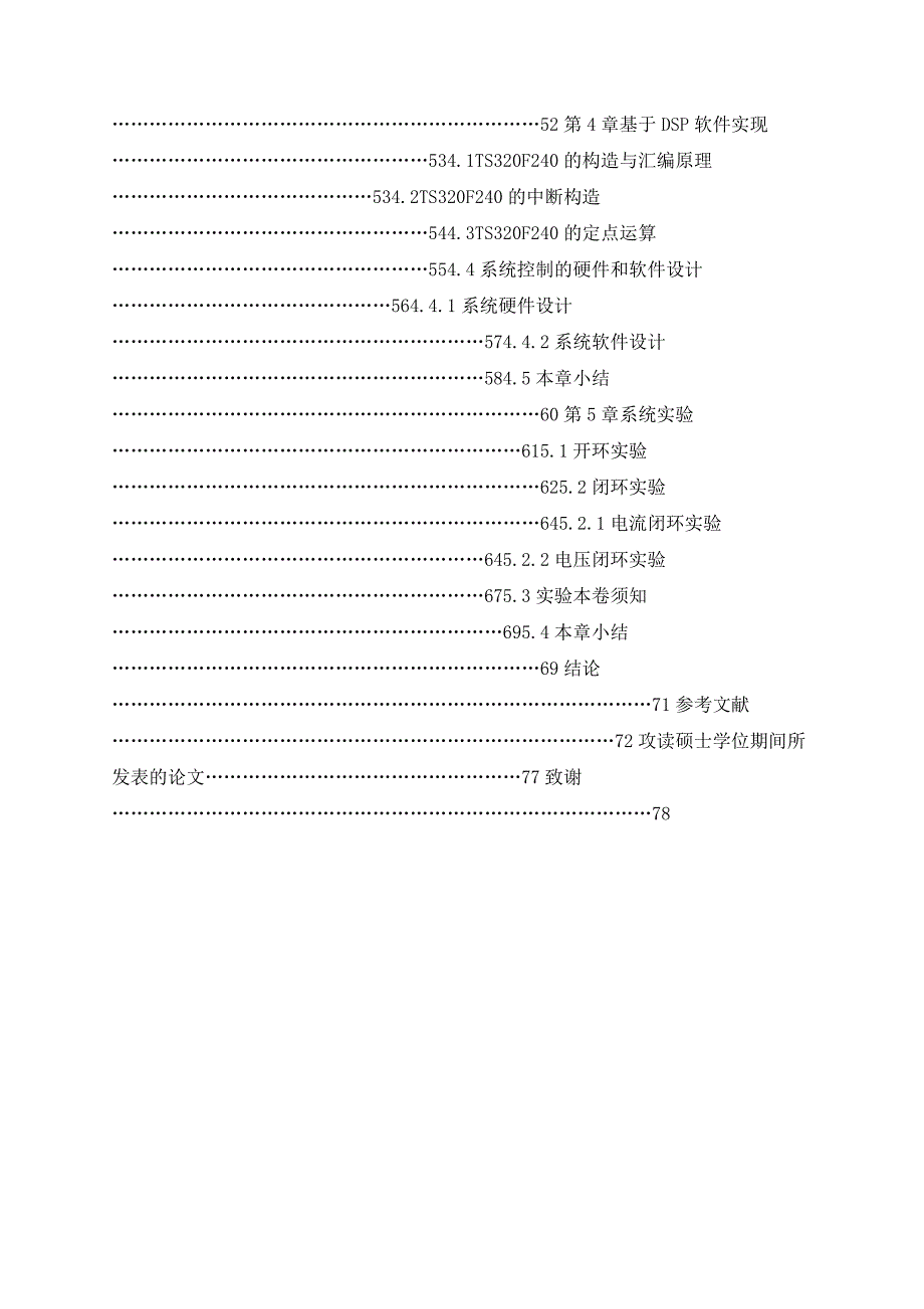 基于DSP三相变流器滑模变结构控制_第4页