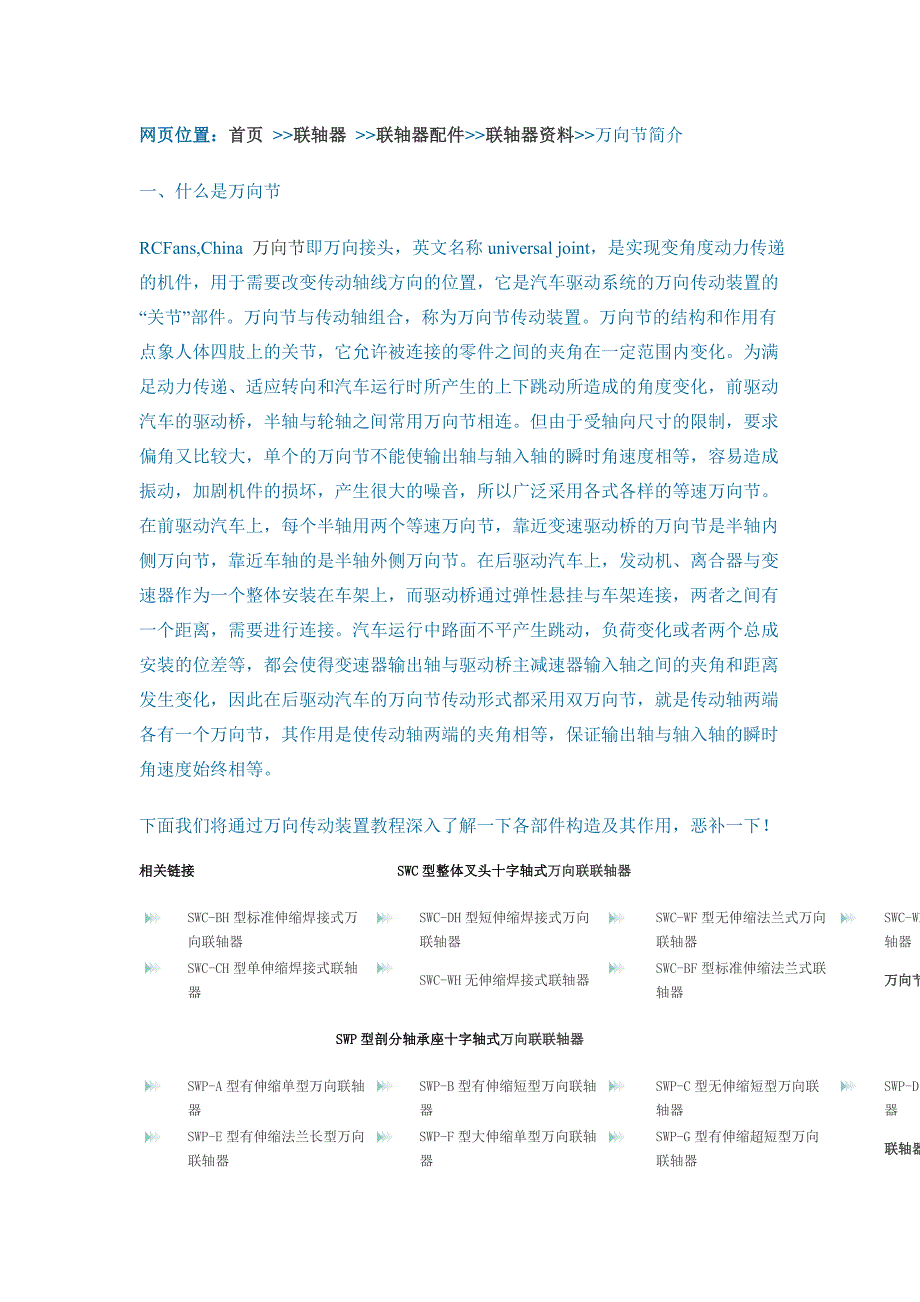 万向联轴器简介.doc_第1页