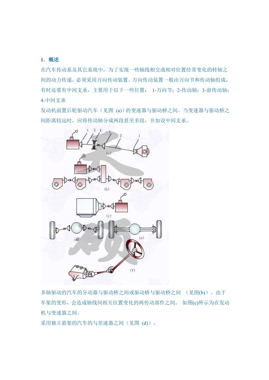 万向联轴器简介.doc_第2页