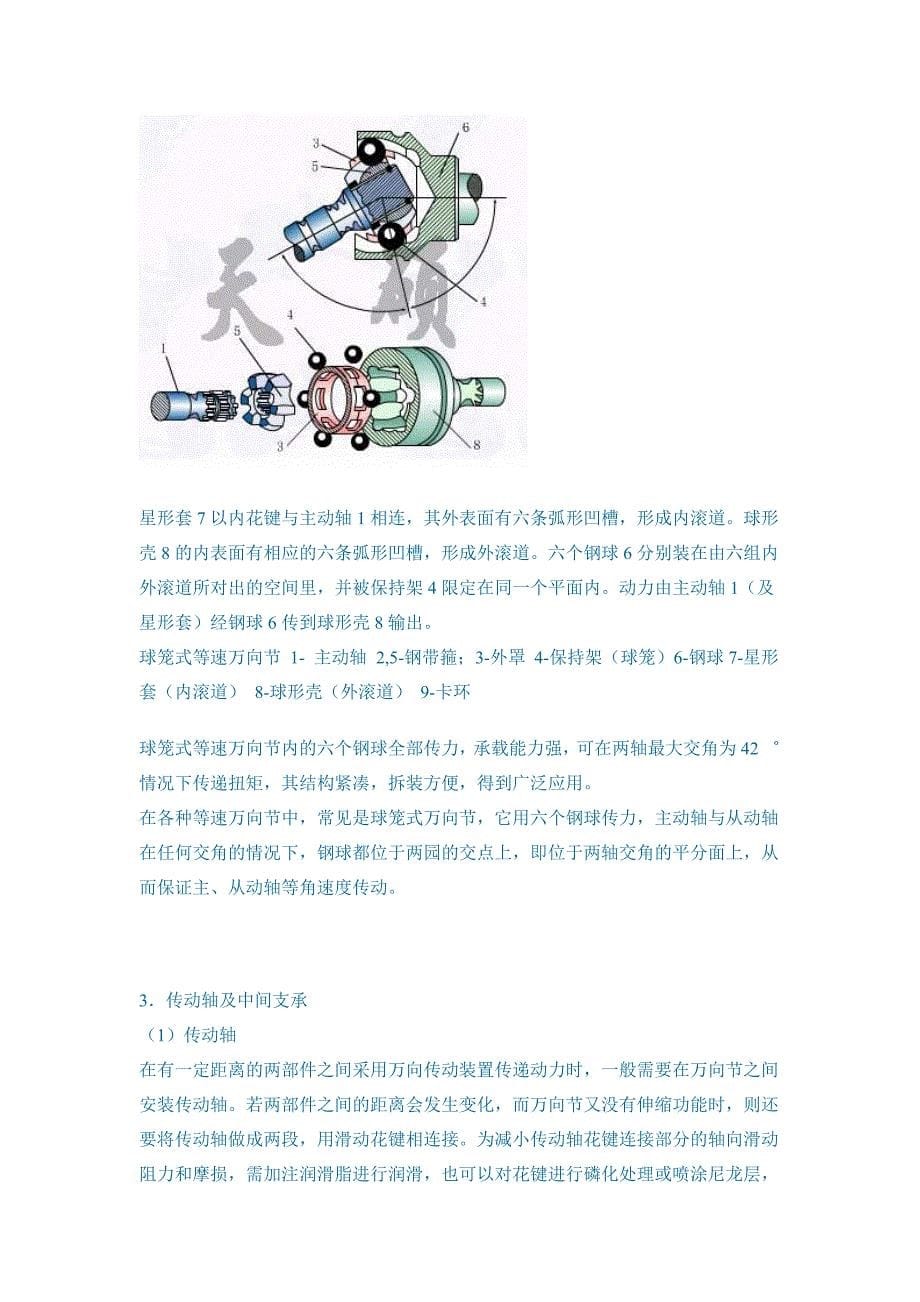 万向联轴器简介.doc_第5页