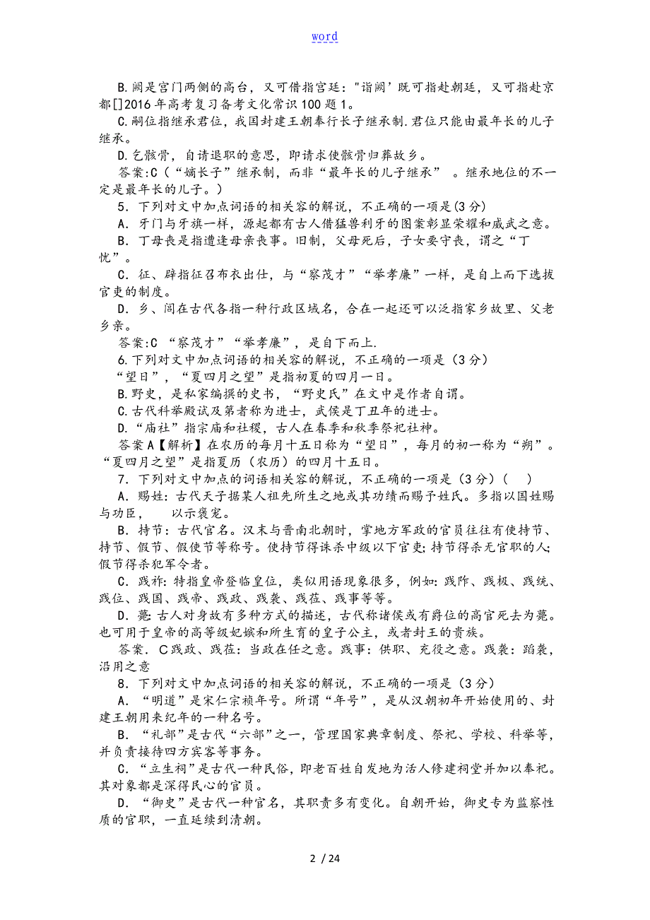 古代文学常识100题_第2页