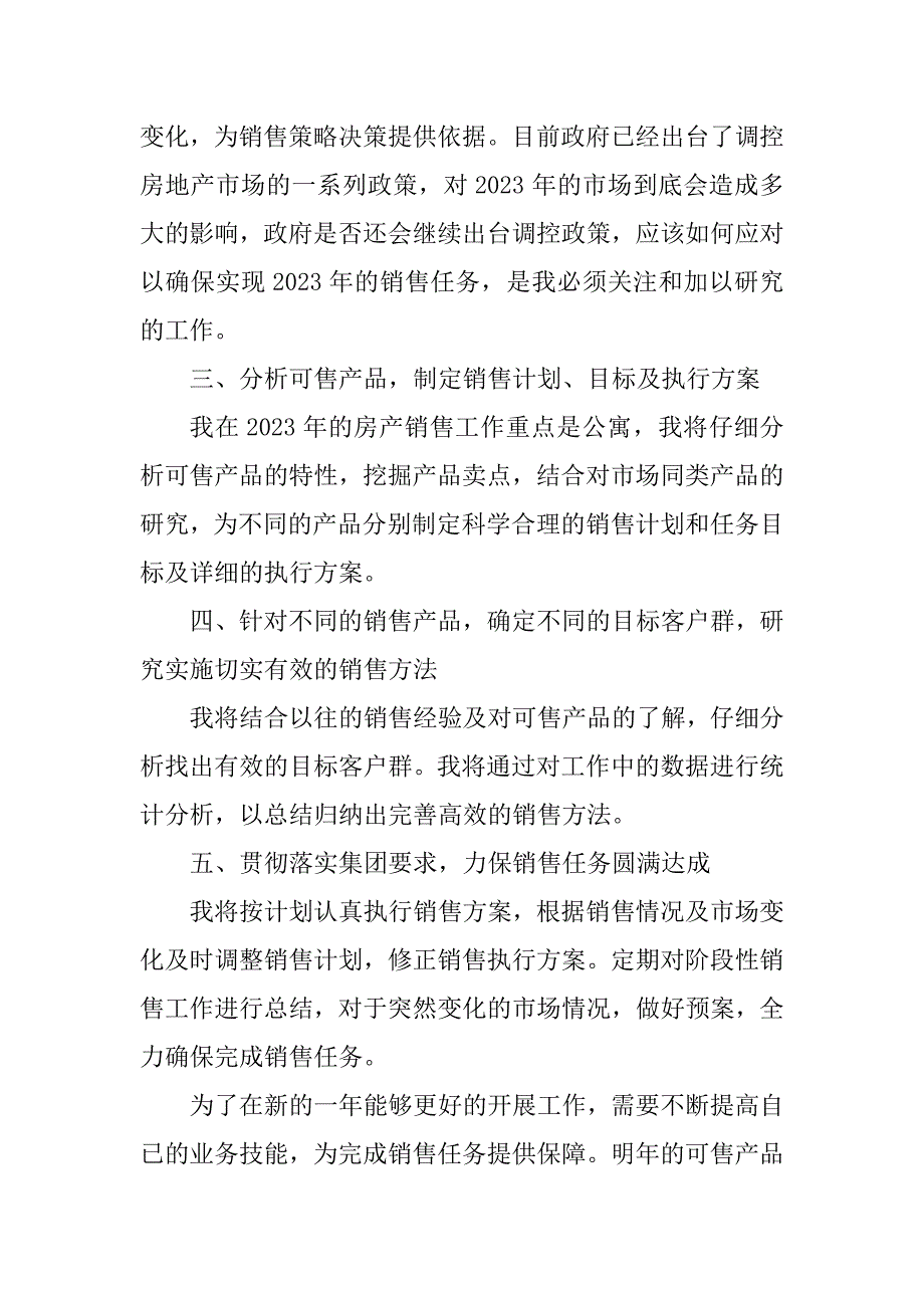 2023年房地产销售工作计划_2023房地产销售年度工作计划_第2页