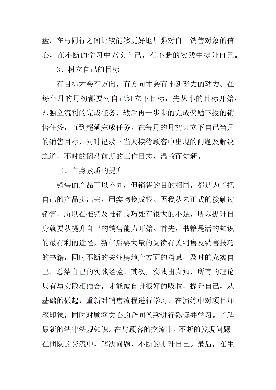 2023年房地产销售工作计划_2023房地产销售年度工作计划_第4页