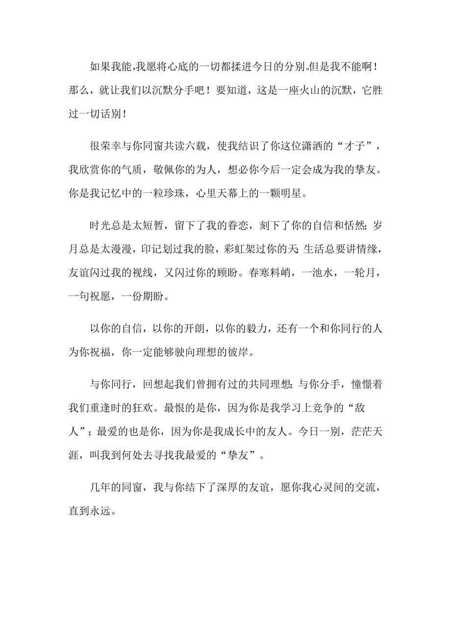 2023关于毕业的赠言_第5页