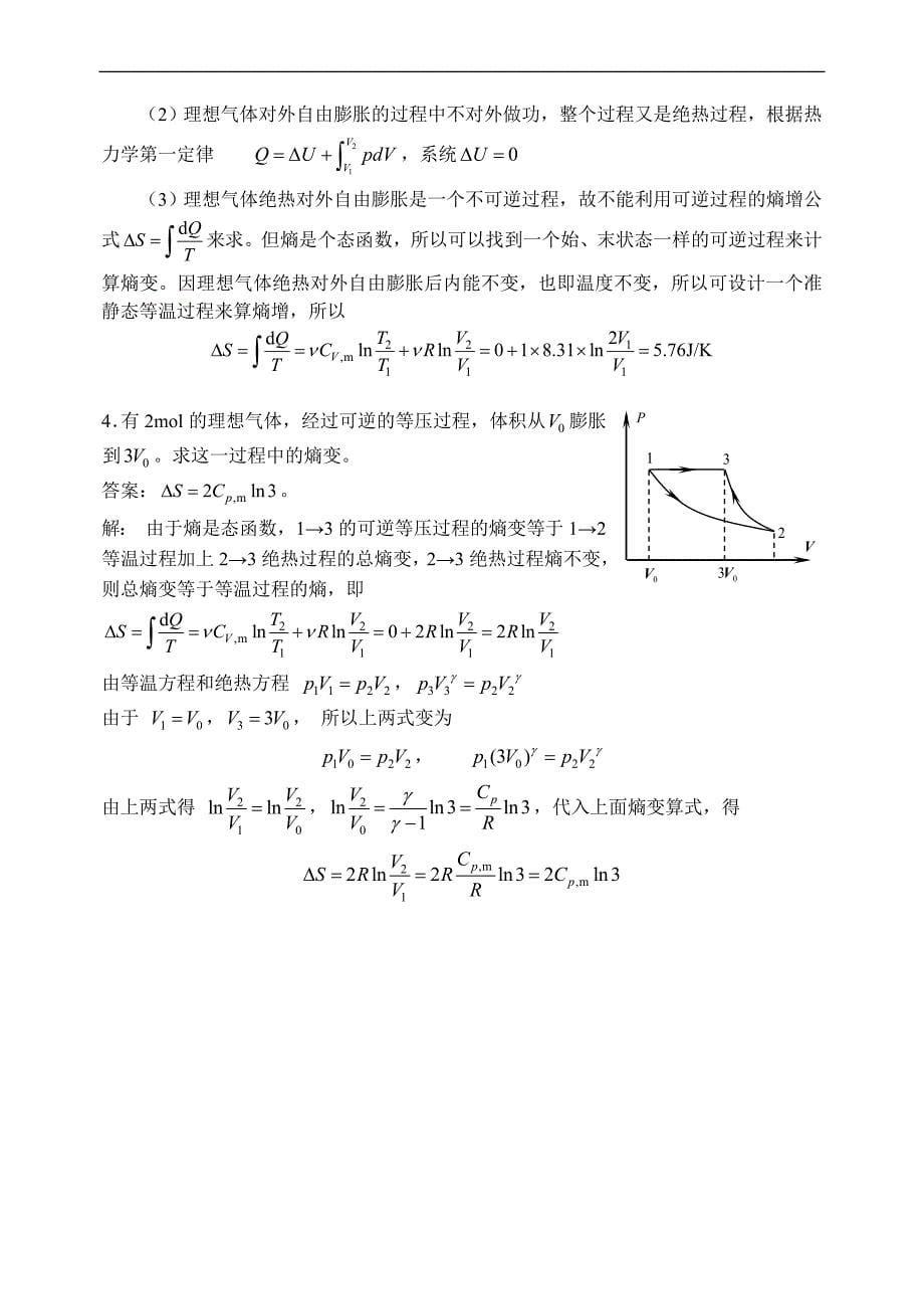 大学物理：11 热力学第二定律习题详解_第5页