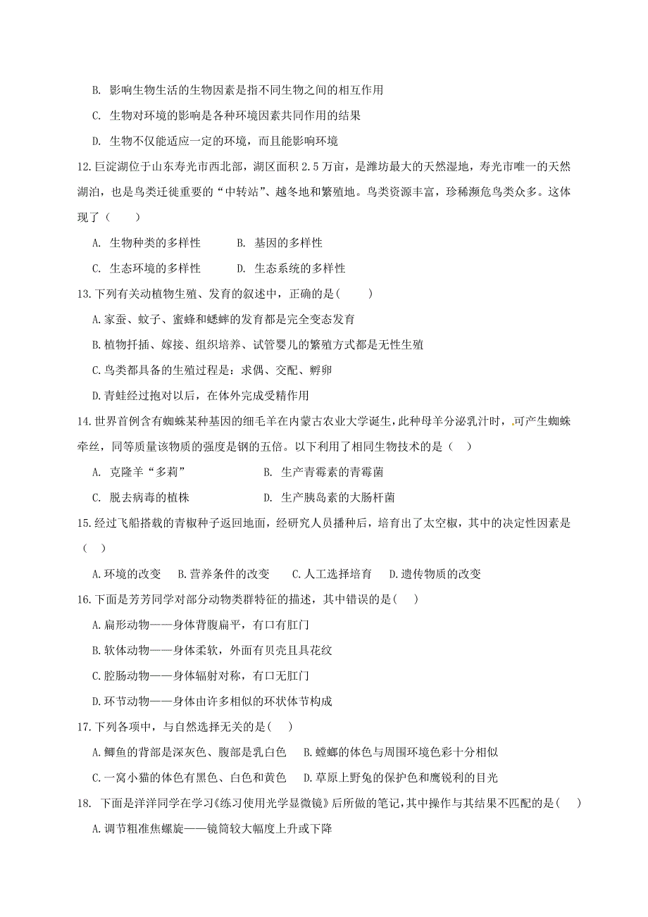 山东省寿光市九年级生物学业水平模拟考试一模试题无答案_第3页