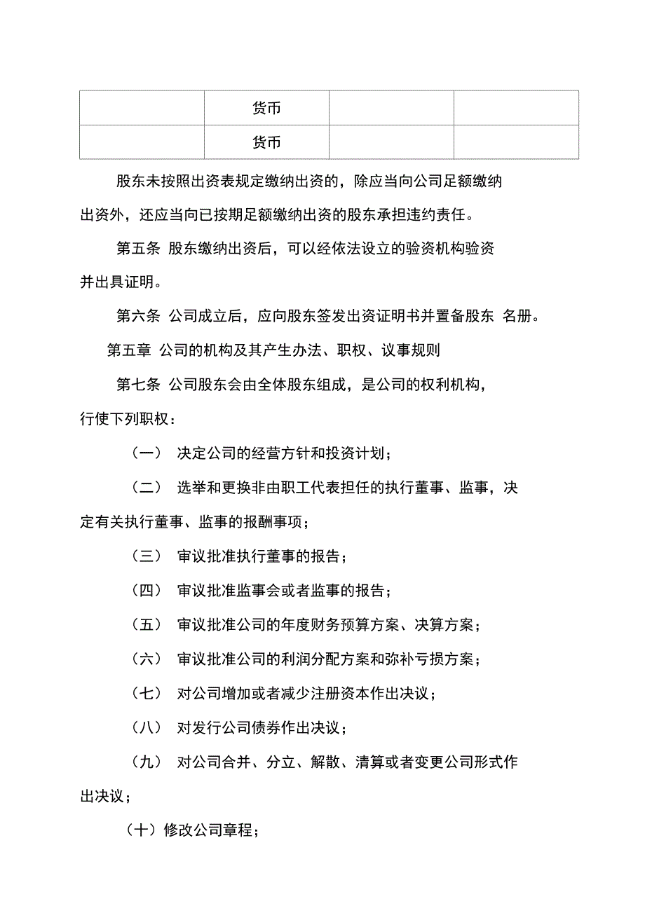 XXX会计服务公司章程资料讲解_第2页