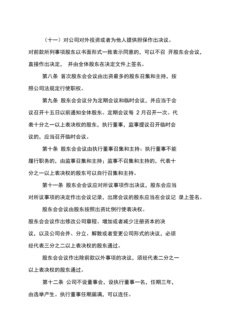 XXX会计服务公司章程资料讲解_第3页