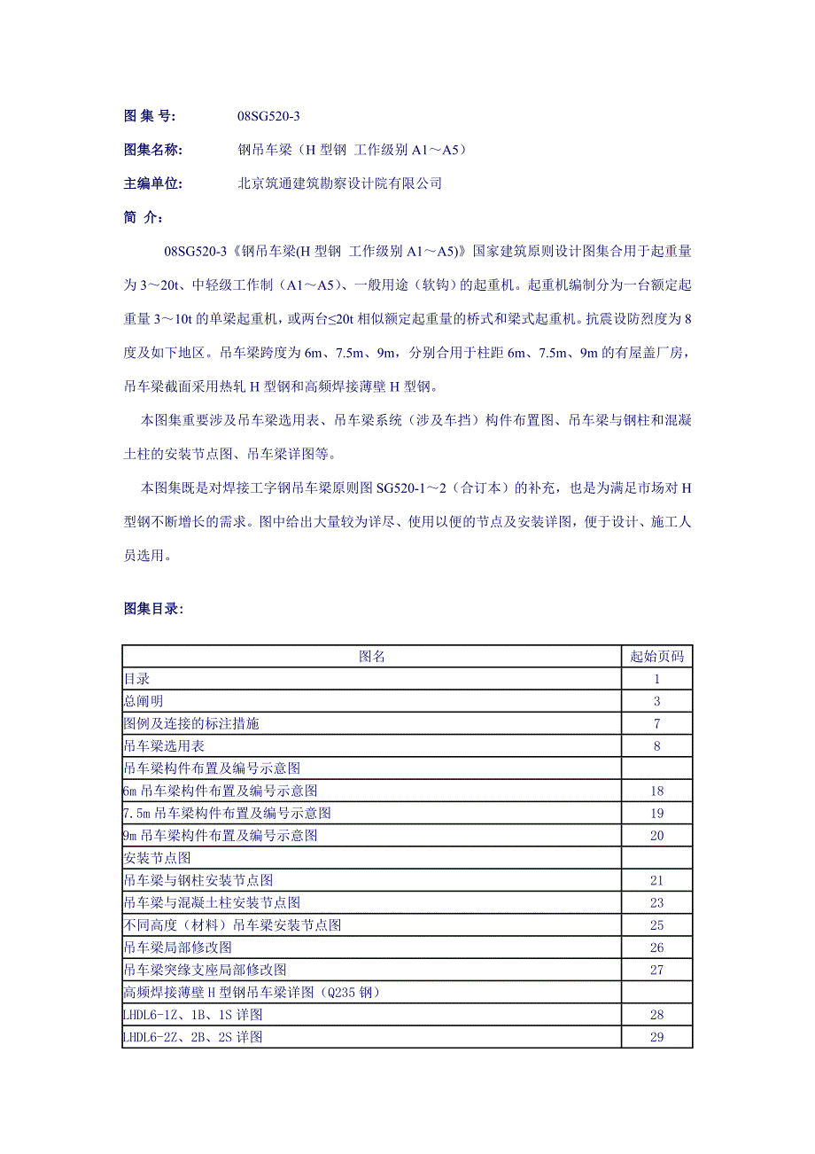 图集08SG520-3_第1页